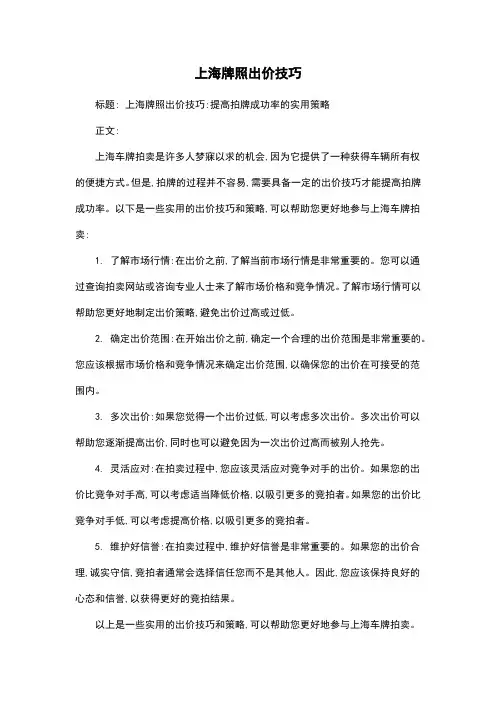 上海牌照出价技巧