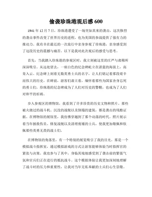 偷袭珍珠港观后感600