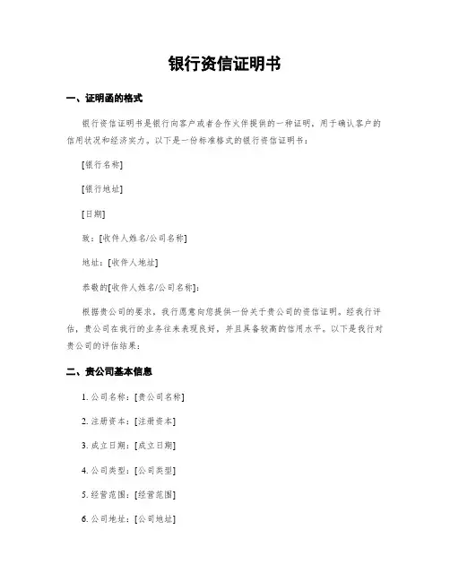 银行资信证明书
