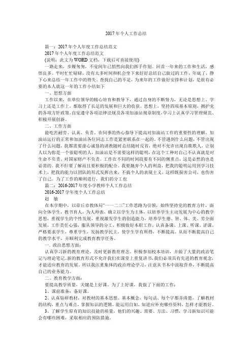 2017年个人工作总结.doc