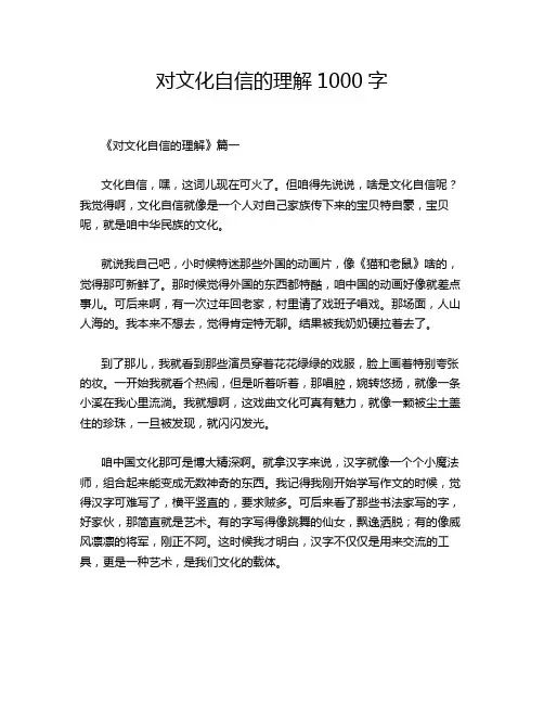 对文化自信的理解1000字