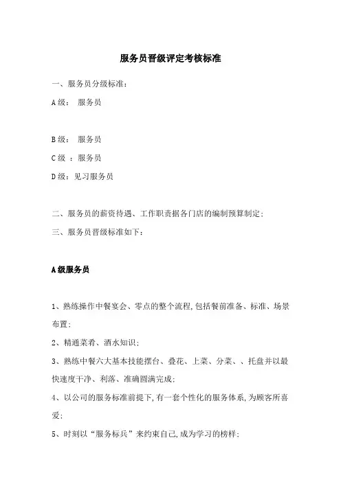 服务员晋级评定标准
