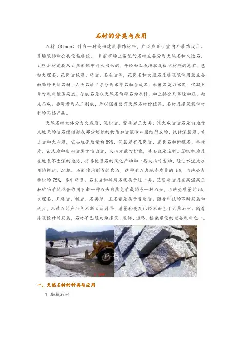 石材的分类与应用