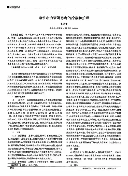 急性心力衰竭患者的抢救和护理