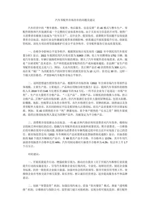 汽车零配件市场存在的问题及建议