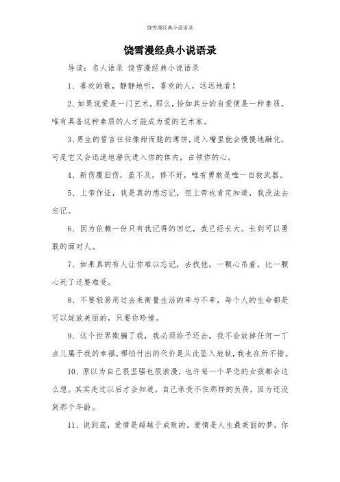 饶雪漫经典小说语录