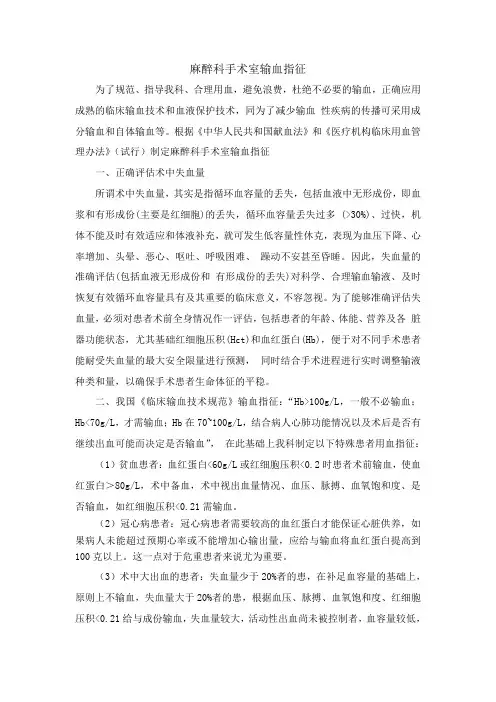 7c1麻醉科手术室输血指征