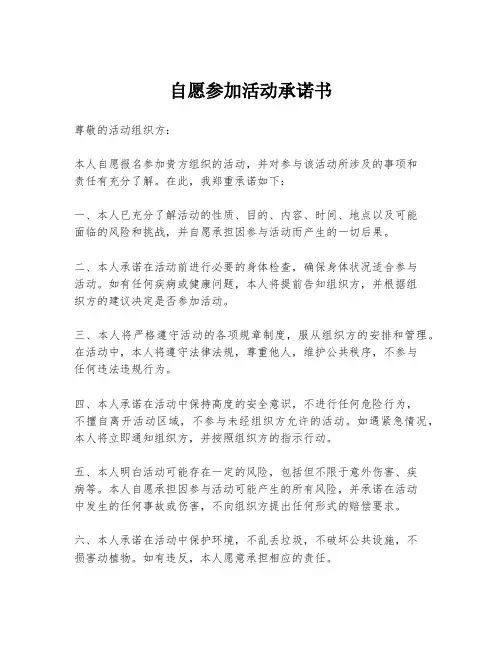 自愿参加活动承诺书
