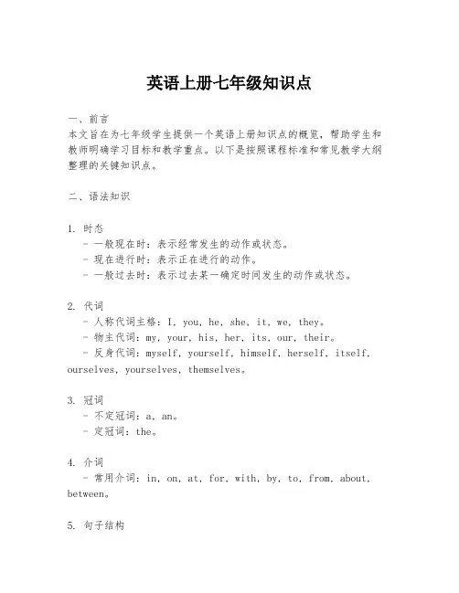 英语上册七年级知识点