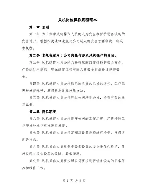 风机岗位操作规程范本