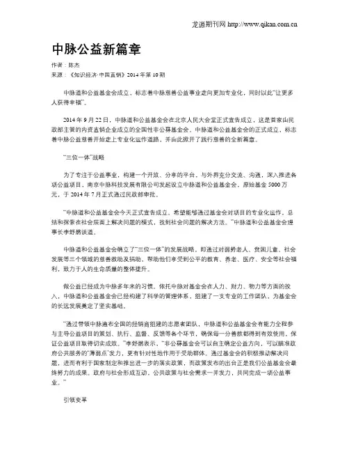 中脉公益新篇章