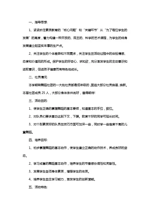 小学舞蹈社团教案14个