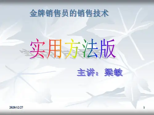 汽车销售员的技巧及话术 ppt课件