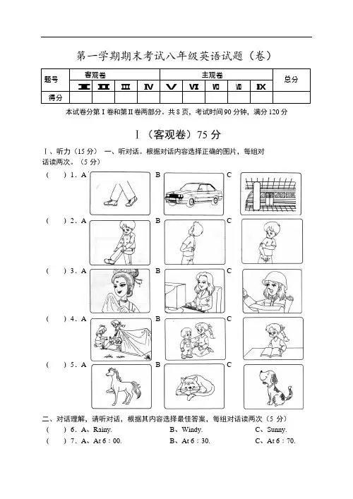 【期末试题】18. 人教版八年级英语上册(附答案)