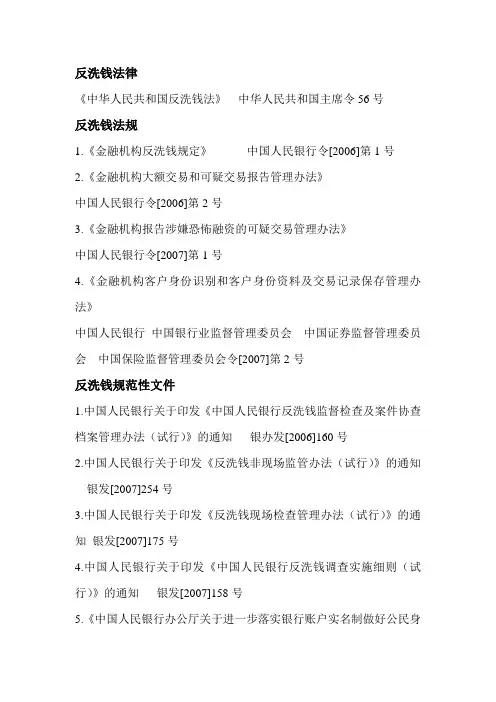 反洗钱文件及文号汇总