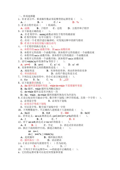C语言期末复习资料