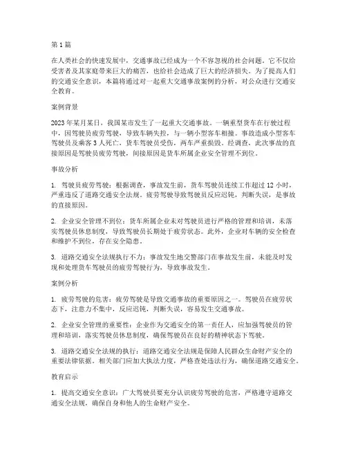 重大交通事故案例教育(3篇)