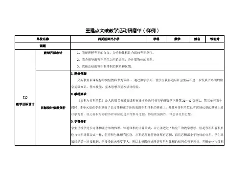 重难点突破教学活动研磨单