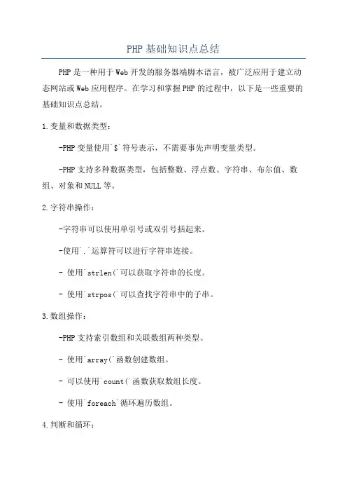 PHP基础知识点总结