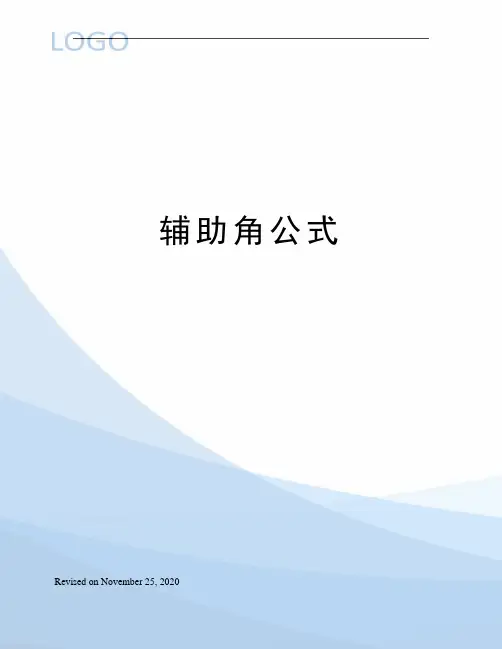 辅助角公式