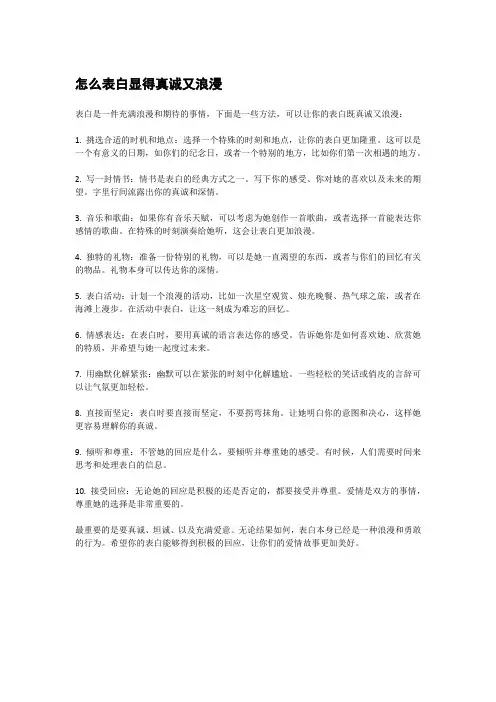 怎么表白显得真诚又浪漫