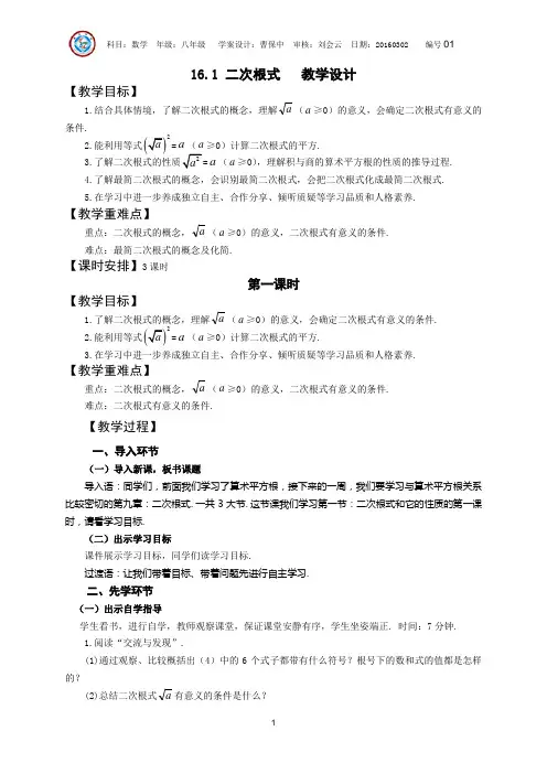 16.1二次根式-教学设计