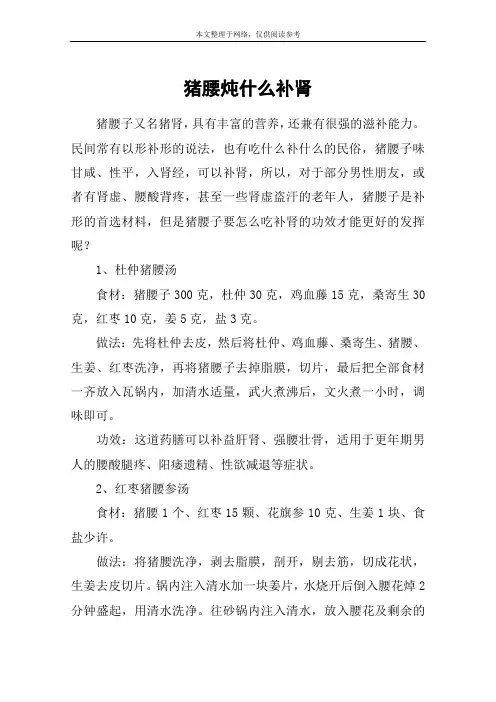 猪腰炖什么补肾