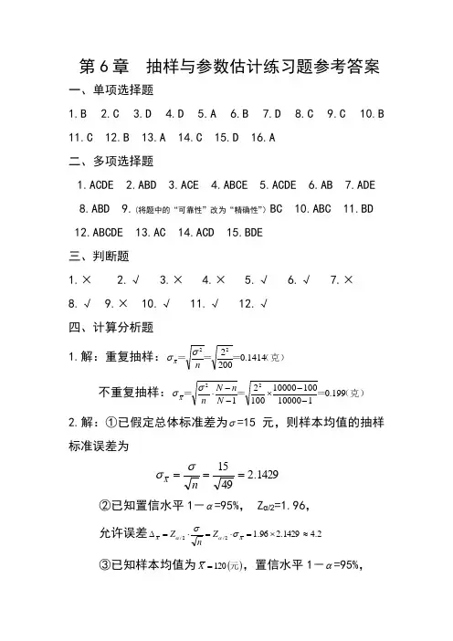 第6章 抽样与参数估计