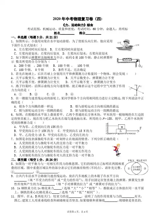 2020年中考物理复习卷(四)(有详细解析)