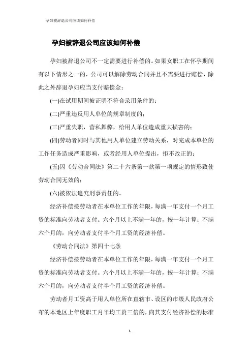 孕妇被辞退公司应该如何补偿