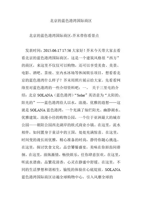 北京的蓝色港湾国际商区