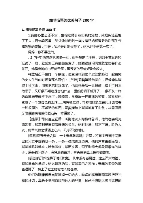 细节描写的优美句子200字