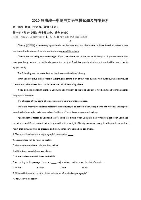 2020届曲靖一中高三英语三模试题及答案解析
