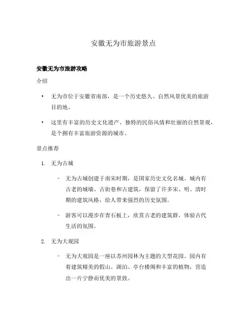 安徽无为市旅游景点