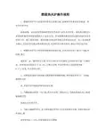 燃煤热风炉操作规程