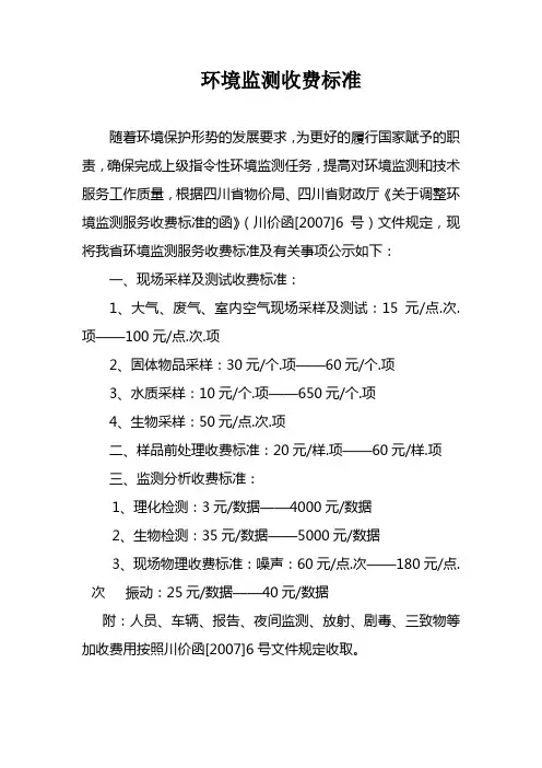环境监测收费标准