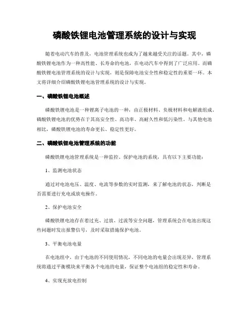 磷酸铁锂电池管理系统的设计与实现