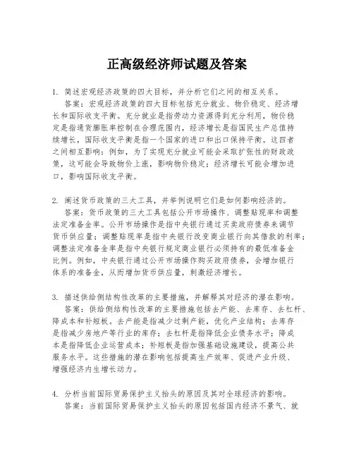 正高级经济师试题及答案
