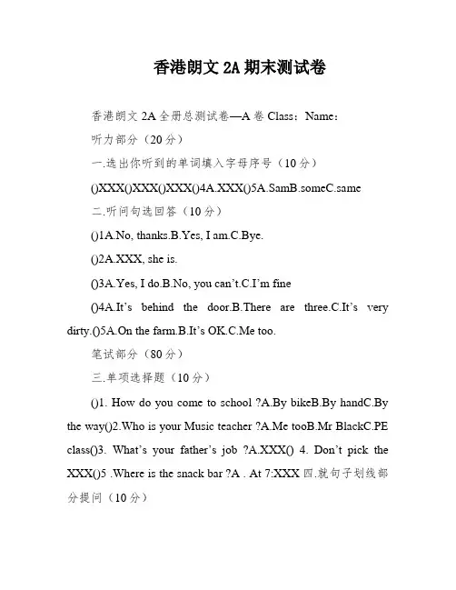香港朗文2A期末测试卷