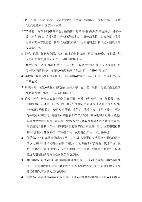 组胚名词