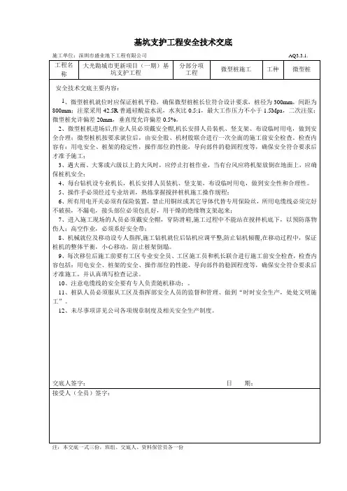 微型桩安全技术交底