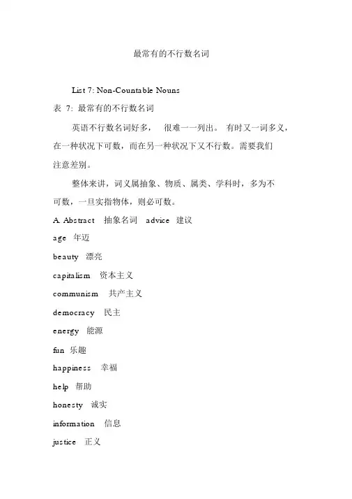 最常见的不可数名词
