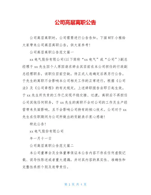 公司高层离职公告