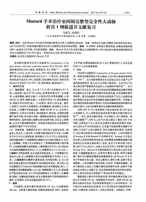 Mustard手术治疗室间隔完整型完全性大动脉转位1例报道并文献复习