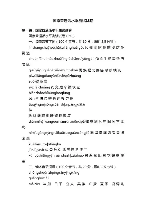 国家普通话水平测试试卷