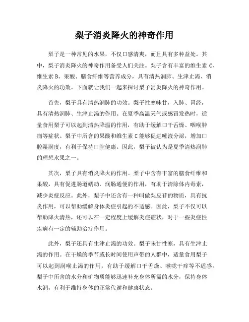 梨子消炎降火的神奇作用