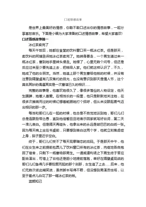 囗述情感故事_爱情故事