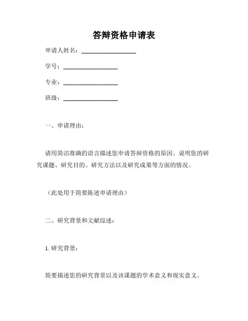 答辩资格申请表