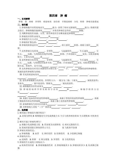 第五章肿瘤——精选推荐