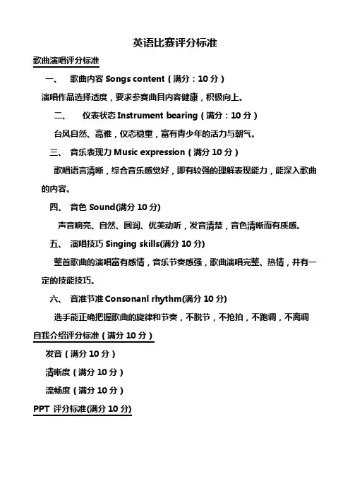 英语歌曲比赛评分标准